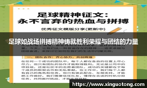 足球如战场拼搏精神铸就胜利荣耀与团结的力量